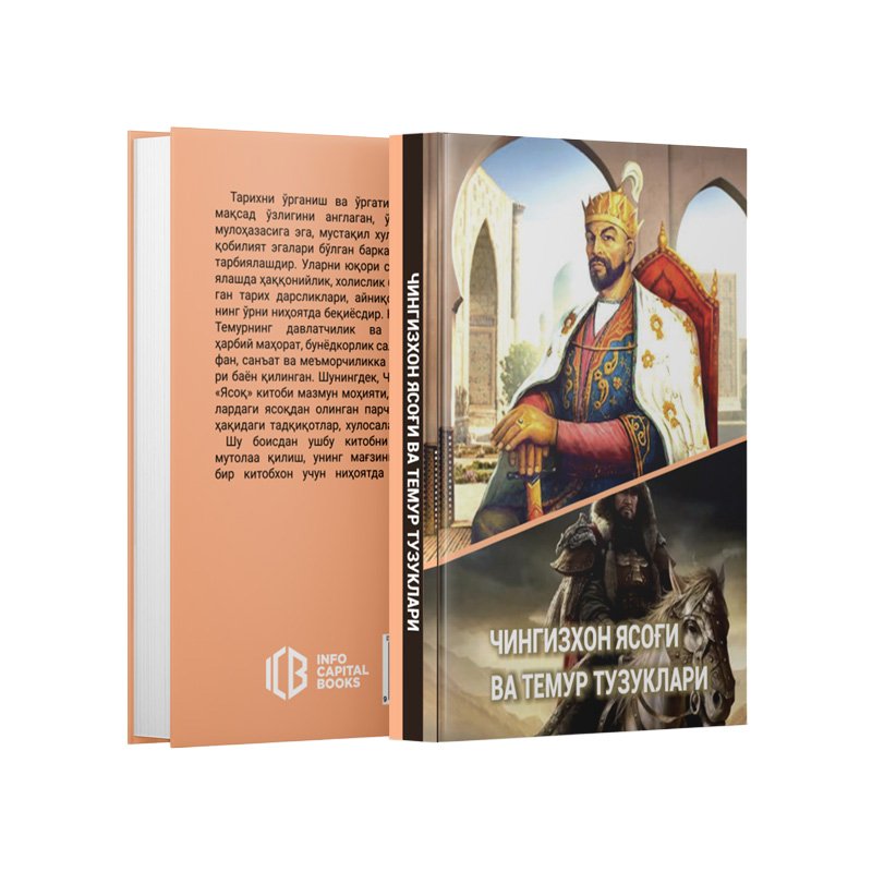Chingizxon yasogʻi va Temur tuzuklari