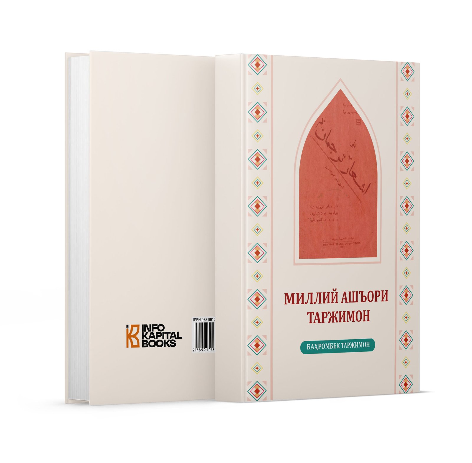 Milliy ash’ori tarjimon